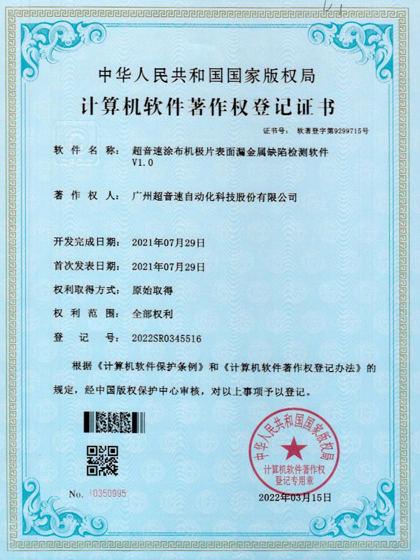 38-ga黄金甲官方网站涂布机极片表面漏金属缺陷检测软件V1.0